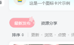 子比主题首页分类栏目标题美化-阿酷Bolg网