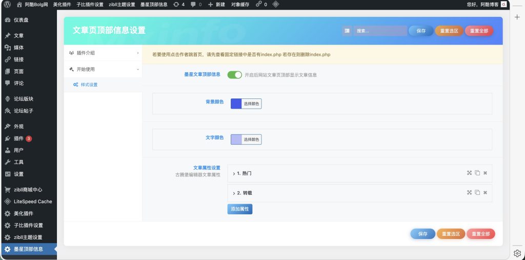 墨星文章顶部信息v4.0版本(插件版)-阿酷Bolg网