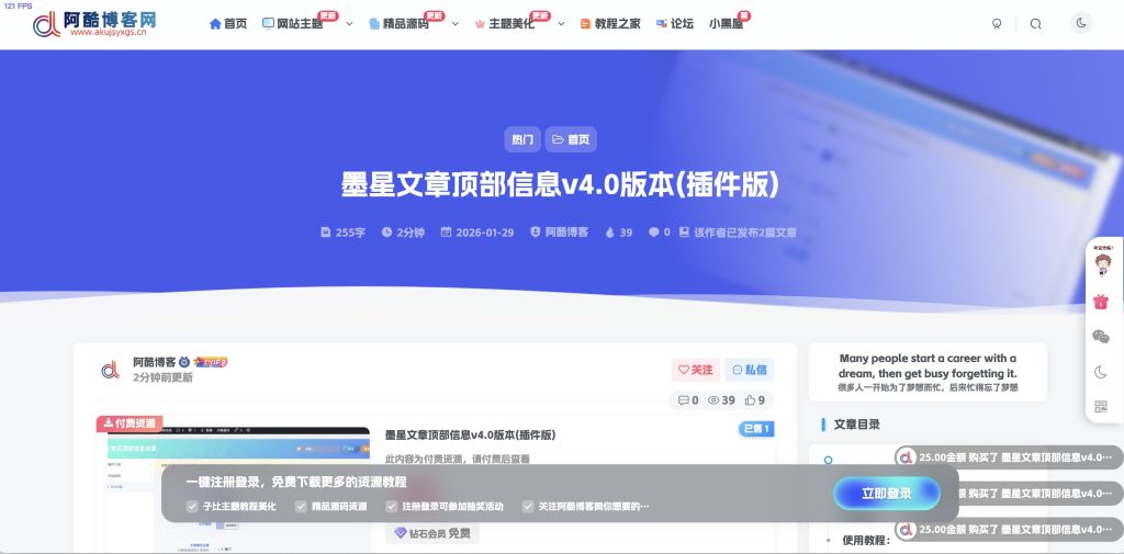 图片[2]-墨星文章顶部信息v4.0版本(插件版)-阿酷Bolg网