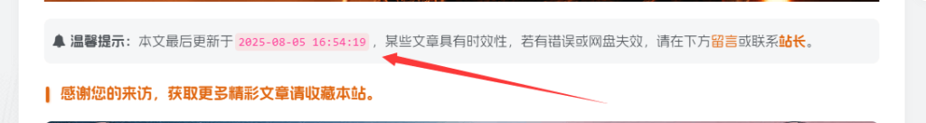 子比主题美化 – 文章页面添加文章时效性/更新时间提示框-阿酷Bolg网