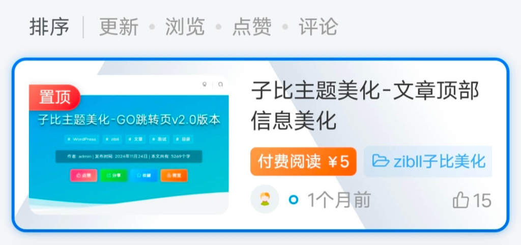 子比主题美化-文章列表移入上浮蓝色边框扫动效果-阿酷Bolg网