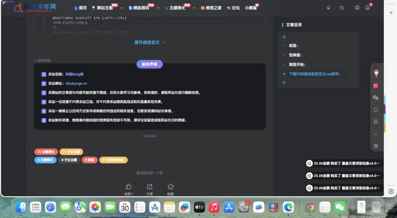 子比主题美化 – 文章底部版权提示样式-阿酷Bolg网