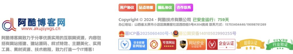 子比主题美化 – 本站底部同款渐变备案号-阿酷Bolg网