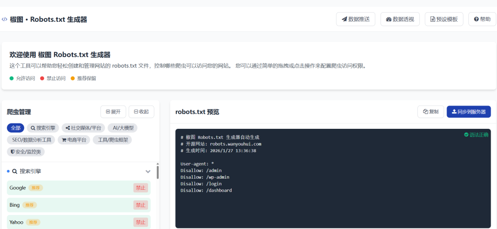 椒图蜘蛛监控与维护系统 网站蜘蛛数据统计-阿酷Bolg网