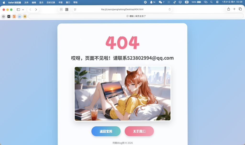 次元风404单页源码-阿酷Bolg网