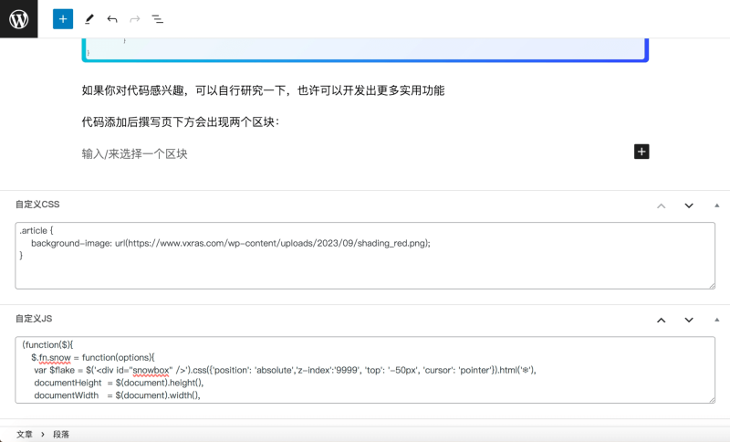 文章OR页面自定义CSS&JS-阿酷Bolg网