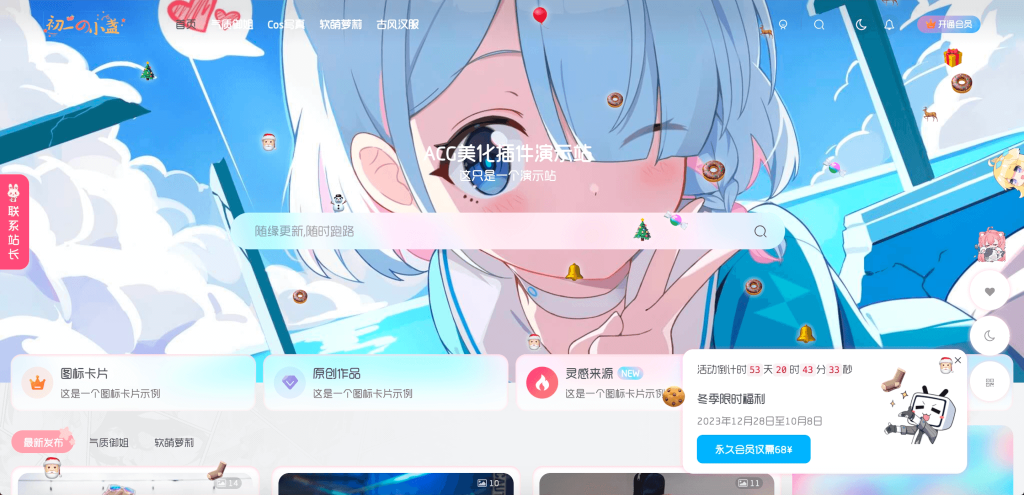 子比主题美化 – 自定义emoji掉落效果-阿酷Bolg网