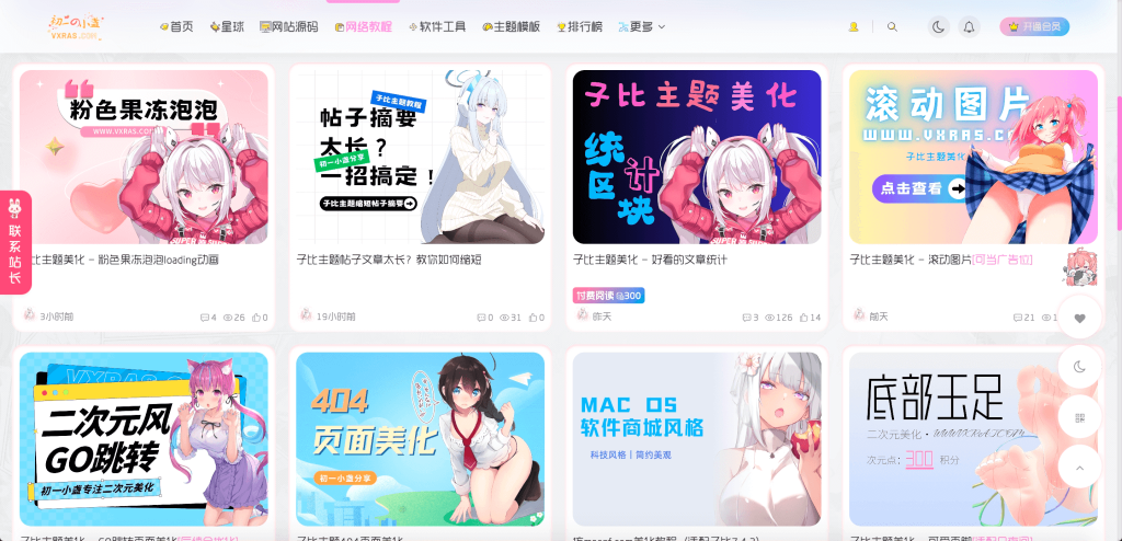 子比主题美化 – 粉色细节优化-阿酷Bolg网