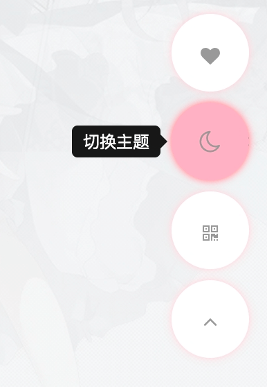 子比主题美化 – 新·悬浮按钮-阿酷Bolg网