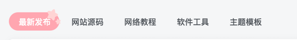 子比主题美化 – 分类栏目-阿酷Bolg网