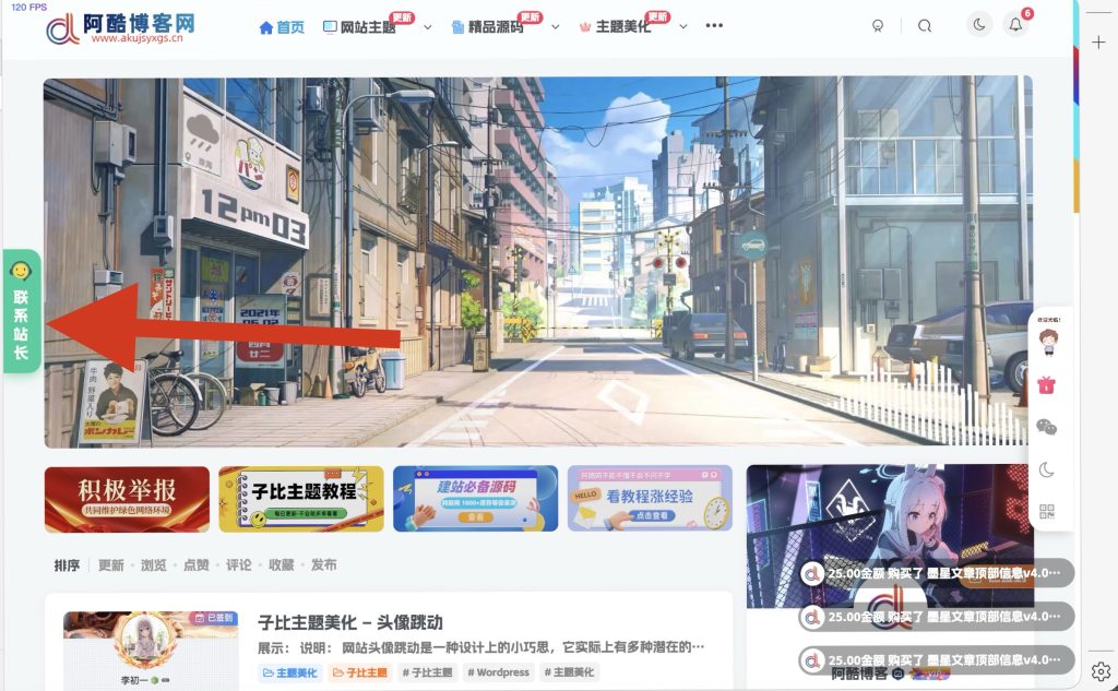 子比主题美化 – 给首页左侧添加联系站长按钮-阿酷Bolg网