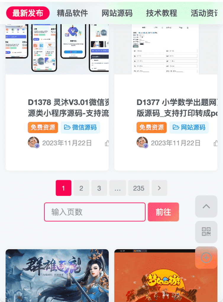 子比主题美化 – 翻页按钮增加页数跳转-阿酷Bolg网