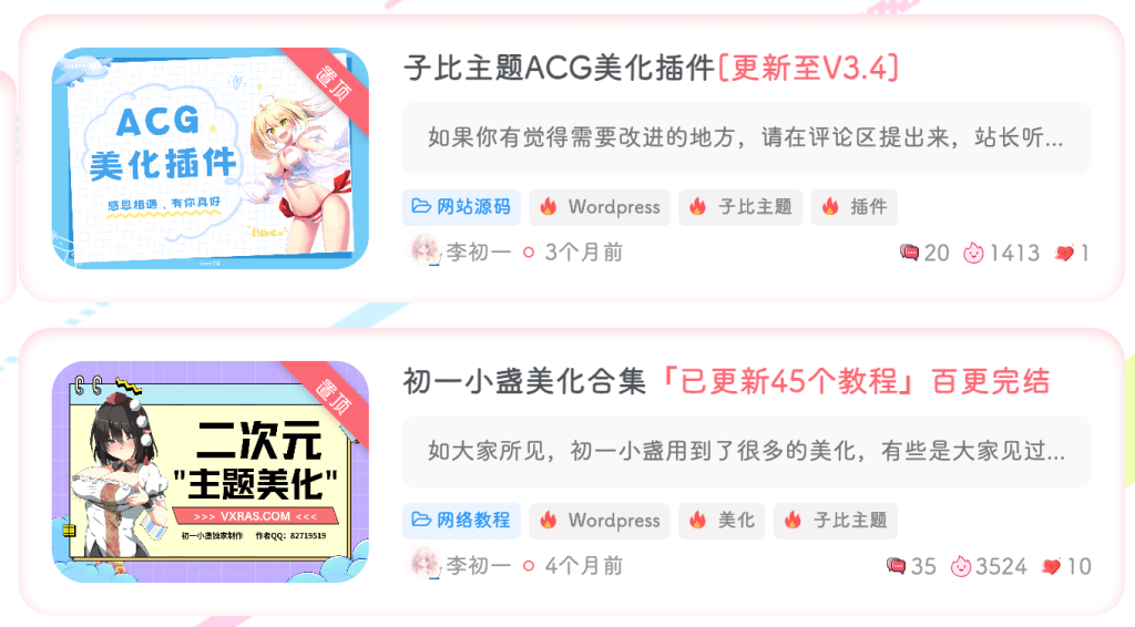 子比主题美化 – 置顶角标美化-阿酷Bolg网