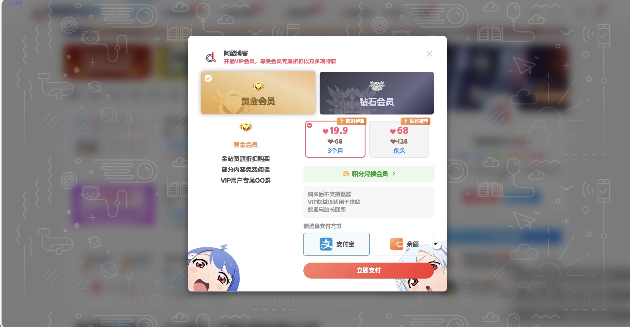 子比主题美化 – 会员购买弹窗增加背景-阿酷Bolg网