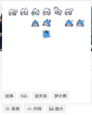 子比主题美化 – 添加自定义表情包-阿酷Bolg网