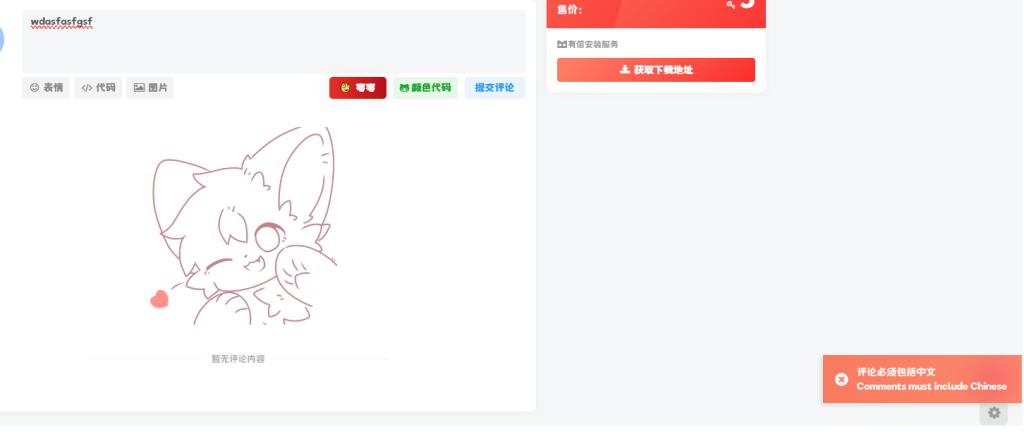 子比主题美化 – 评论正则拦截验证代码-阿酷Bolg网
