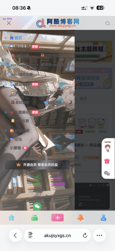 子比主题美化 – 手机左侧菜单添加背景图片-阿酷Bolg网